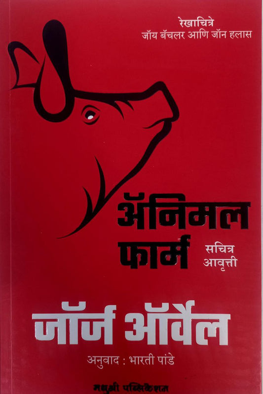Animal Farm