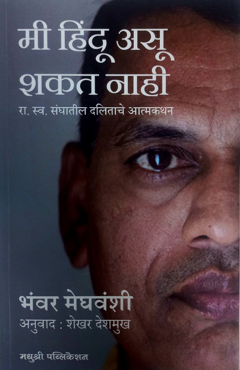 Me Hindu Asu Shakat Nahi