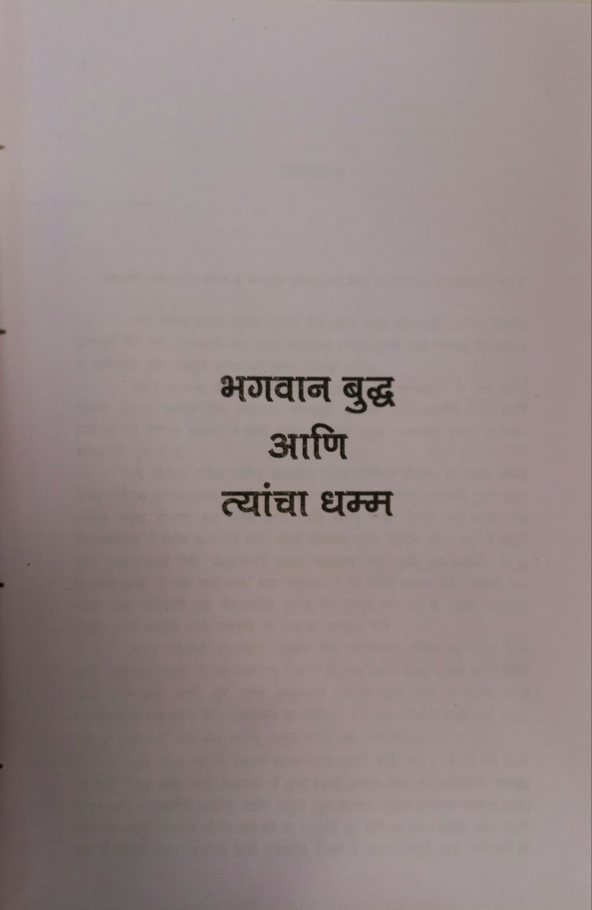 Buddha Ani Tyancha Dhamma Hard Cover (Marathi)