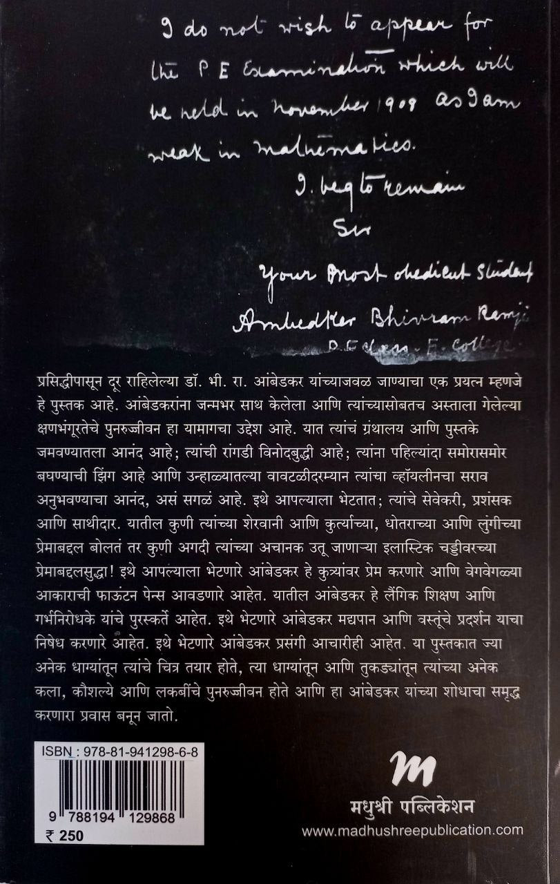 Ambedkar Anuyaynchya Najretun