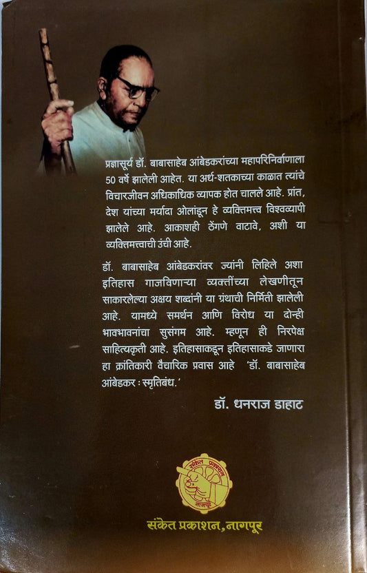 Dr Ambedkar Smrutibandh