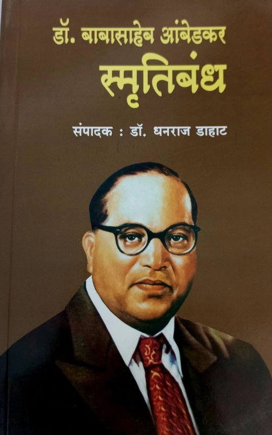 Dr Ambedkar Smrutibandh