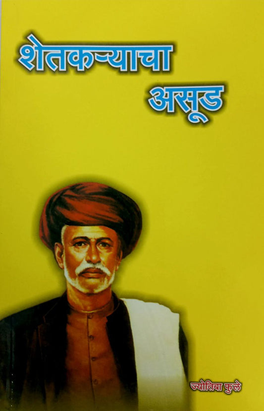 Shetkaryancha Asud