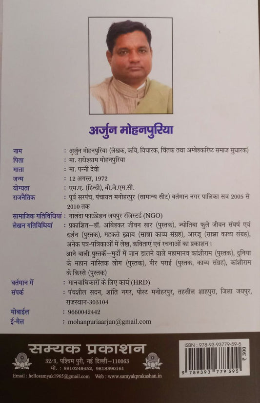Kanshiram Jivan Aur Mission