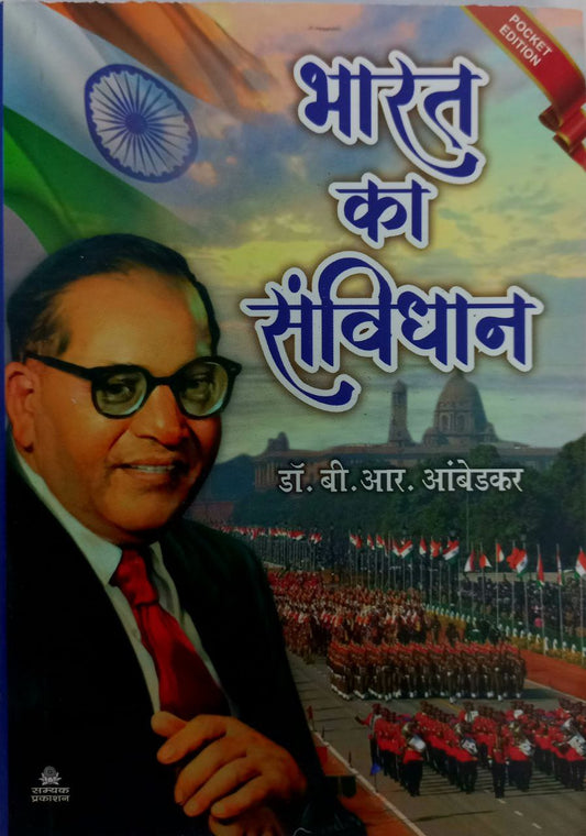 Bharat Ka Samvidhan  (Pocket)