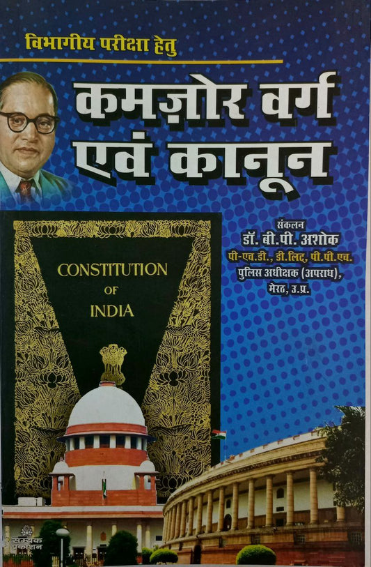 Kamjor Varg Ek Kanoon