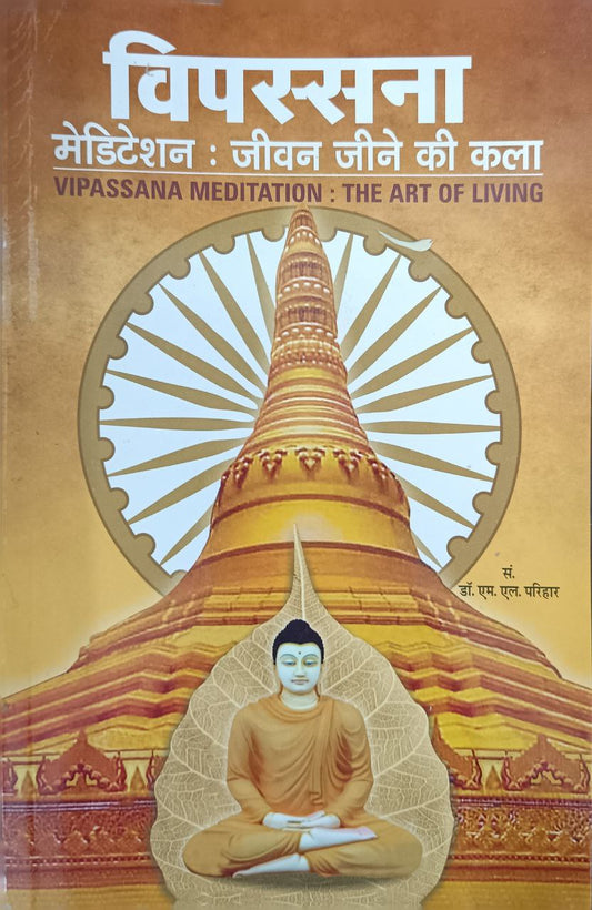 Vipassana (Hindi)