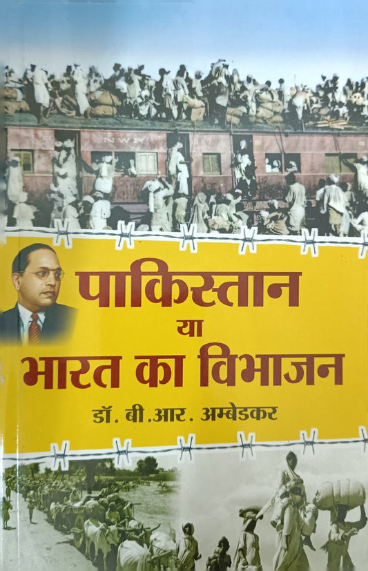 Pakistan Ya Bharat Ka Vibhajan