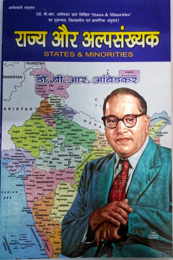 Rajya aur alpsankhyak