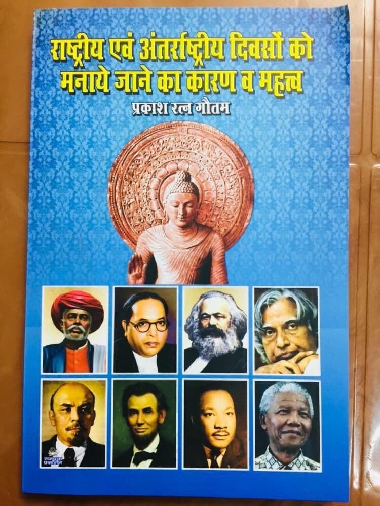 Rashtriya aur Antarrashtriya divaso ko manaye jane ka karan wah mahtava book