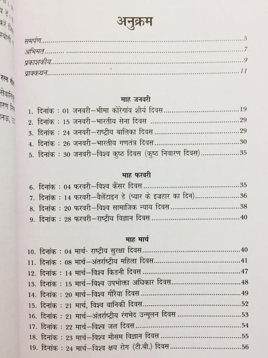 Rashtriya aur Antarrashtriya divaso ko manaye jane ka karan wah mahtava book