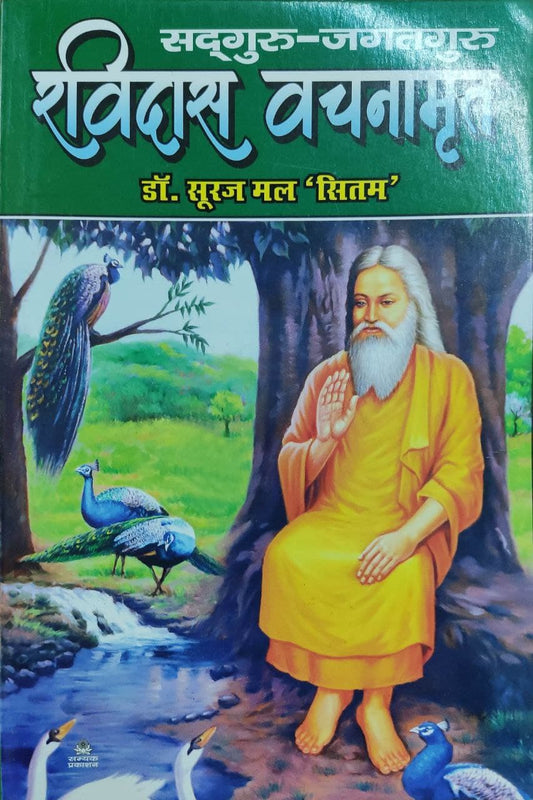 Sadguru Jagatguru Ravidas Vachanamrut