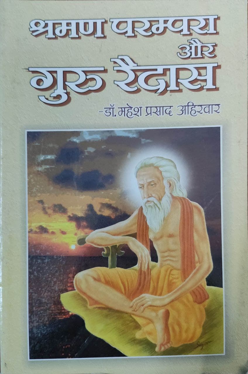 Shravan Parampara aur Guru Rydas