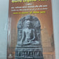 BODHGAYA AITIHASIC FAISLA [1895]