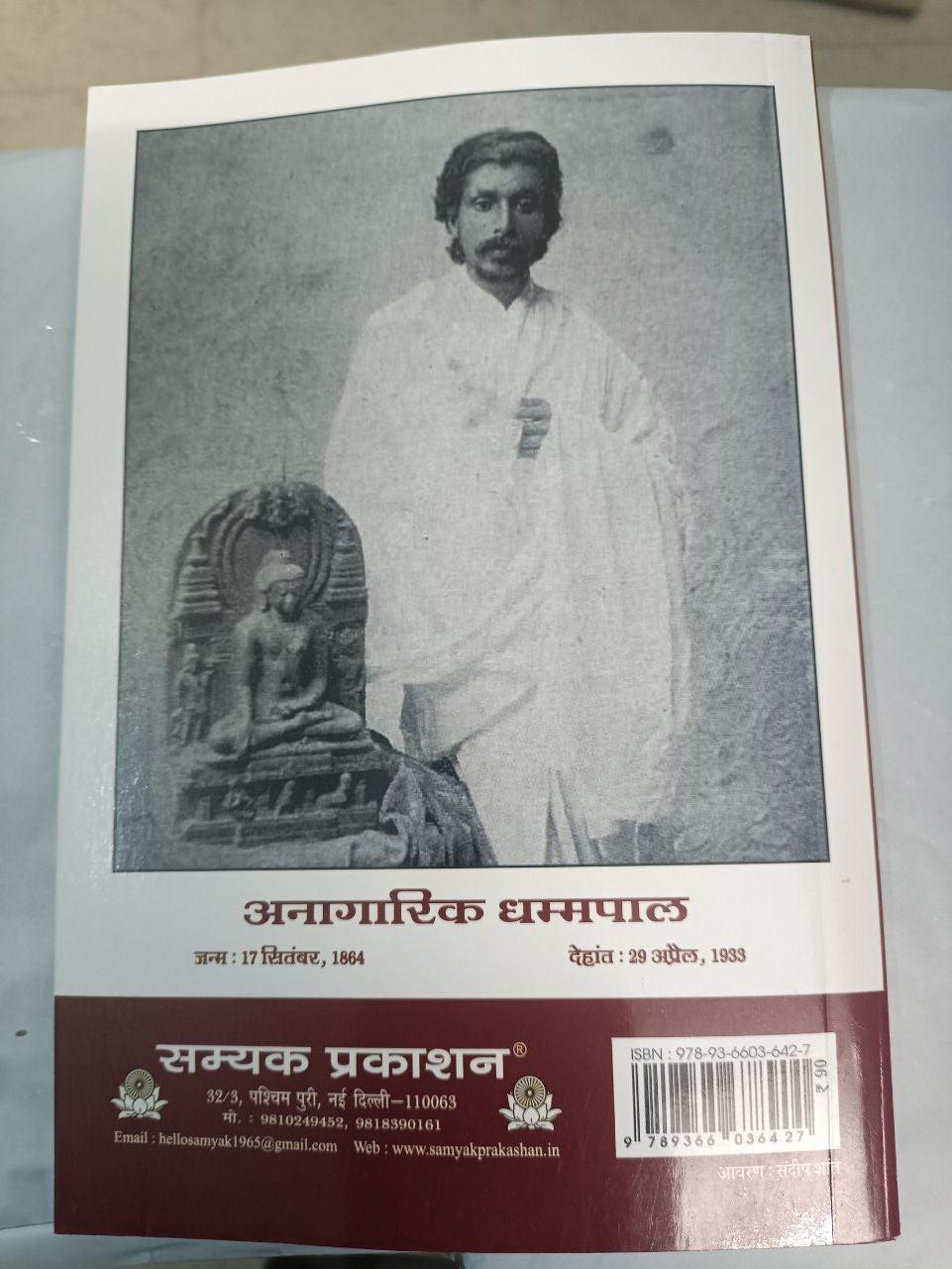 BODHGAYA AITIHASIC FAISLA [1895]