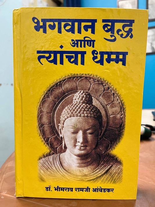 Buddha Ani Tyancha Dhamma Hard Cover (Marathi)