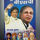 Samaajik Parivartan aur BSP सामाजिक परिवर्तन और बसपा
