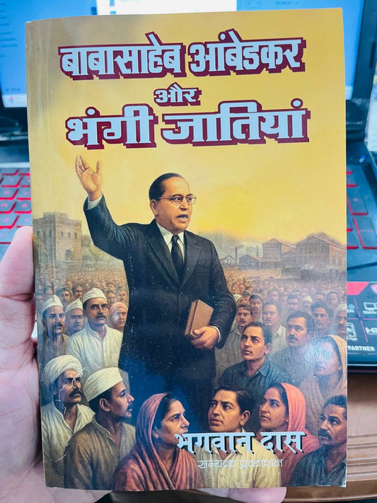 BABASAHEB AMBEDKAR OR BANGII JATIYAA