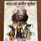 Bharat Ka prachin Bhugol (Hindi)
