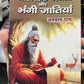 VALMIKI JAYANTI OR BHANGI JATIYAA