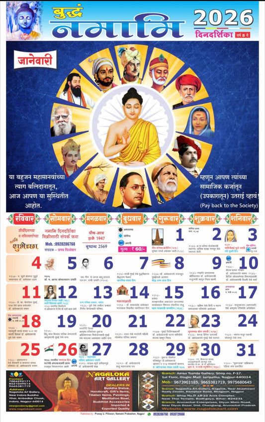 Buddham Namami Calendar 2026 मराठी (Pack of 2)
