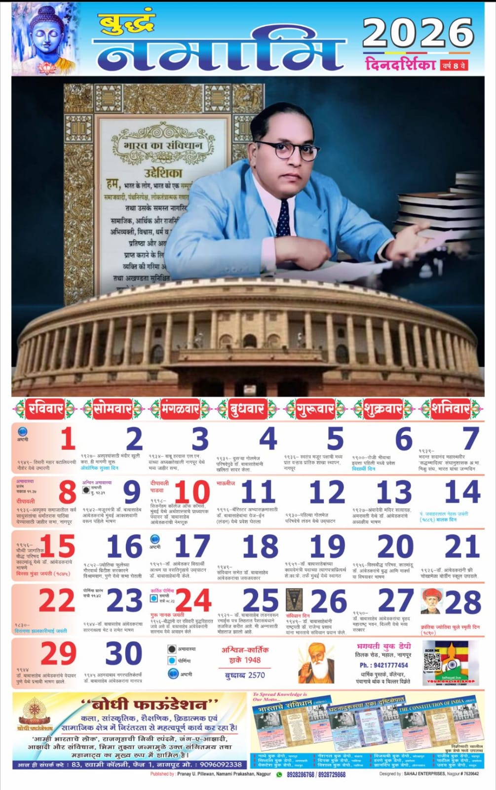 Buddham Namami Calendar 2026 मराठी (Pack of 2)