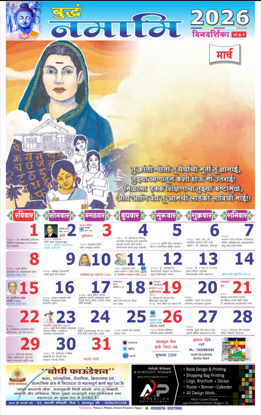 Buddham Namami Calendar 2026 मराठी (Pack of 2)