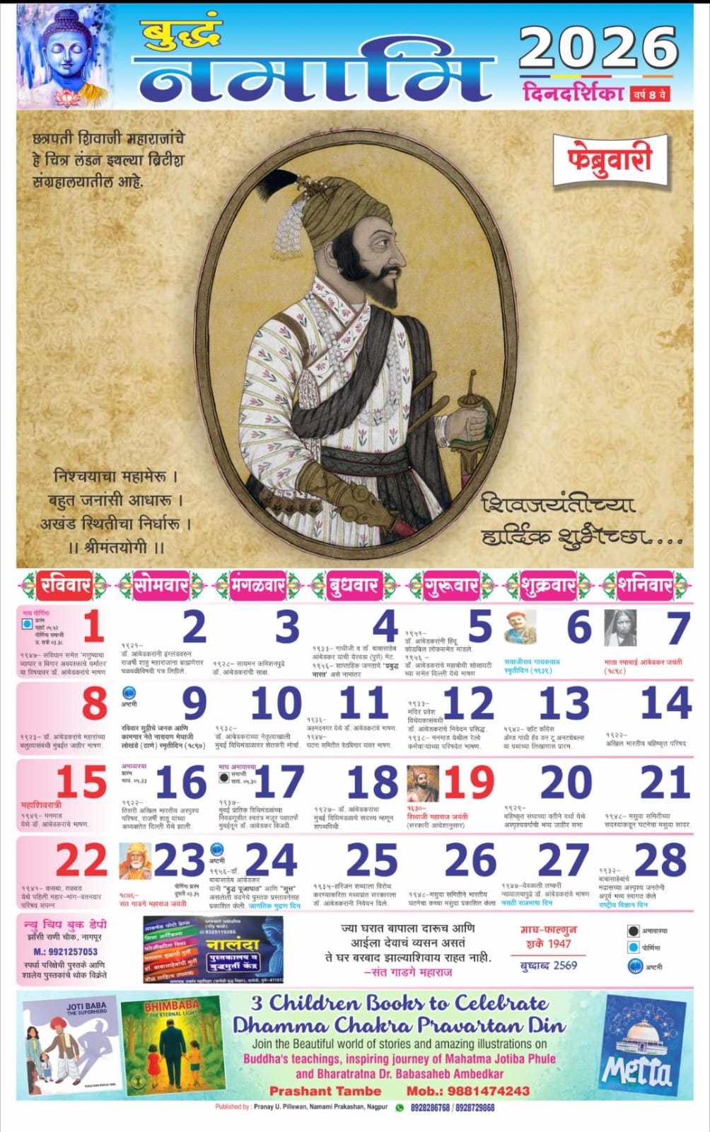 Buddham Namami Calendar 2026 मराठी (Pack of 2)