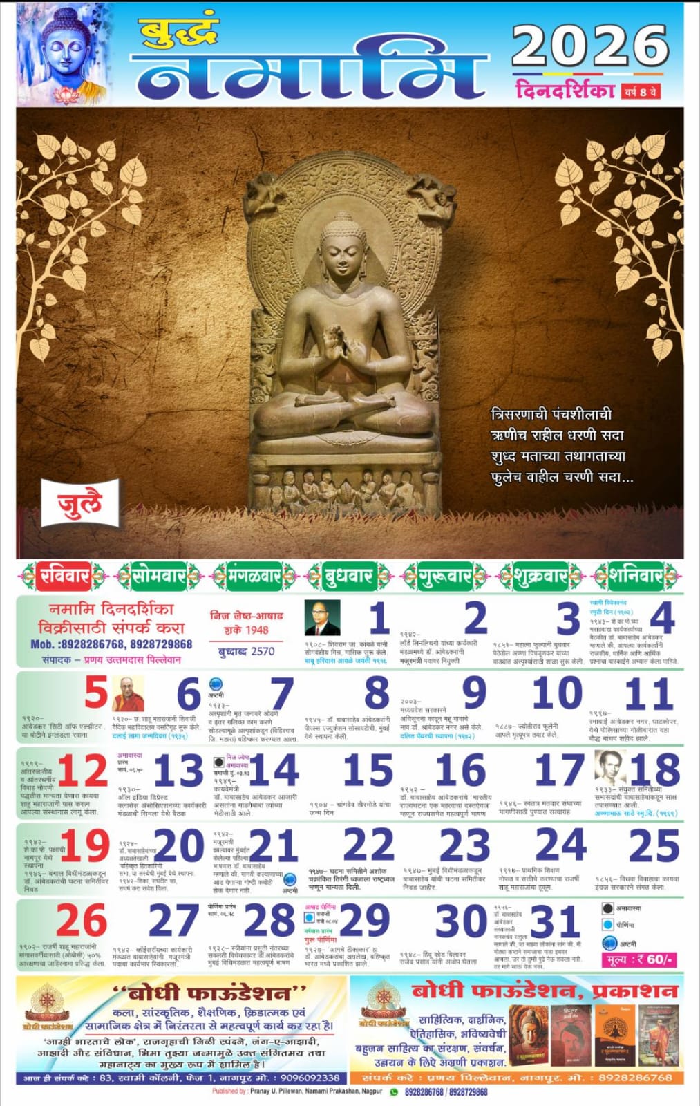 Buddham Namami Calendar 2026 मराठी (Pack of 2)