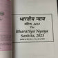 The Bharatiya Nyaya Sanhita, 2023