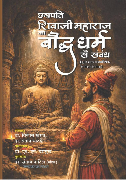 Chhatrapati Maharaj ka Bauddh Dham se sambandh