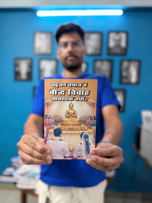 Bahujan Samaj me Bauddh Vivah Aavashyak Kyon?