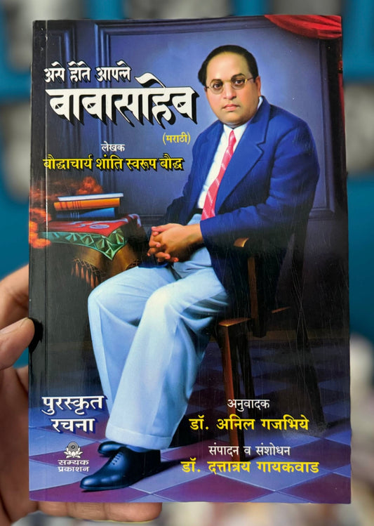 Ase Hote Aaple Babasaheb (Marathi)