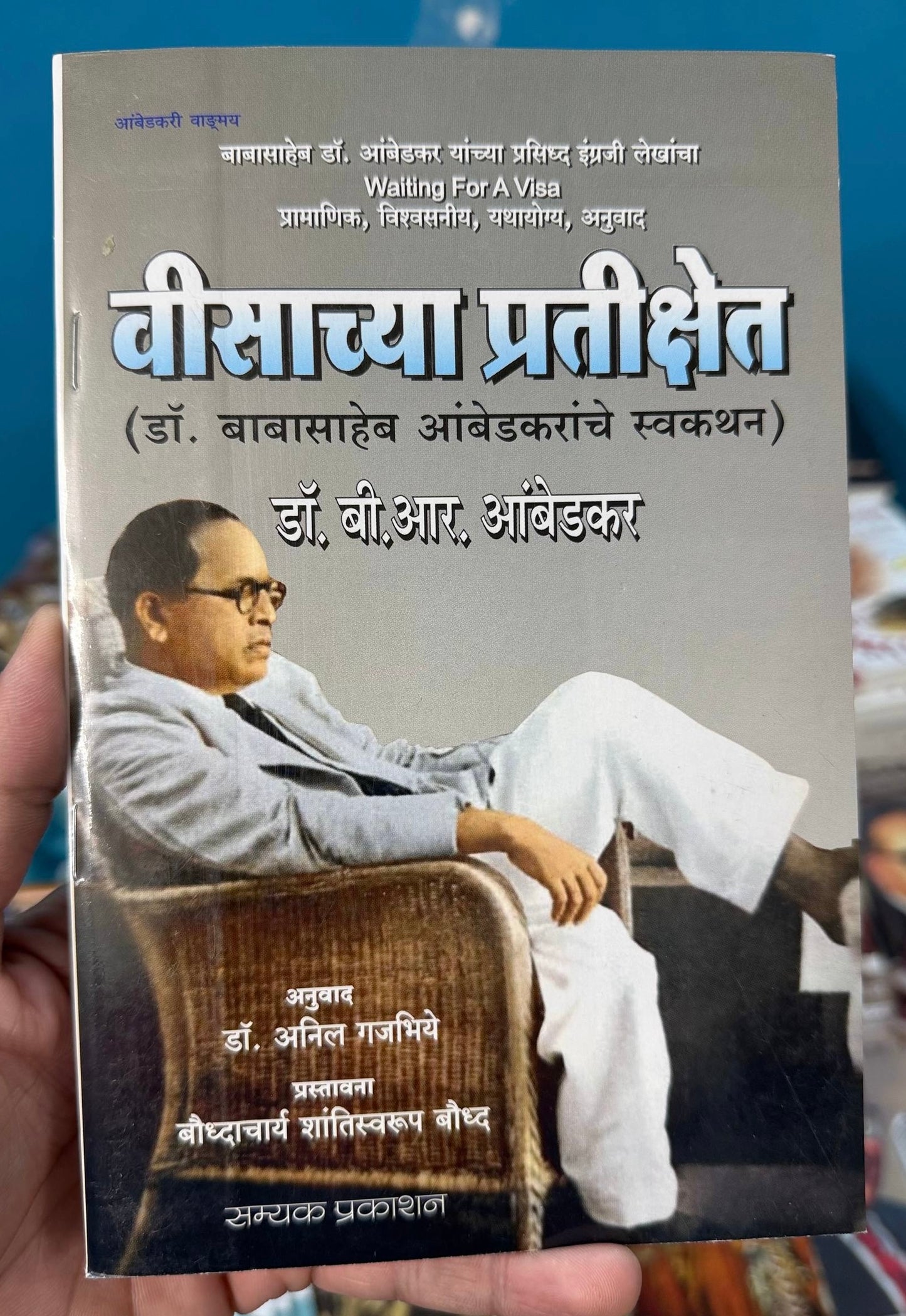 Visa Ki Pratiksha Mein ( Marathi )