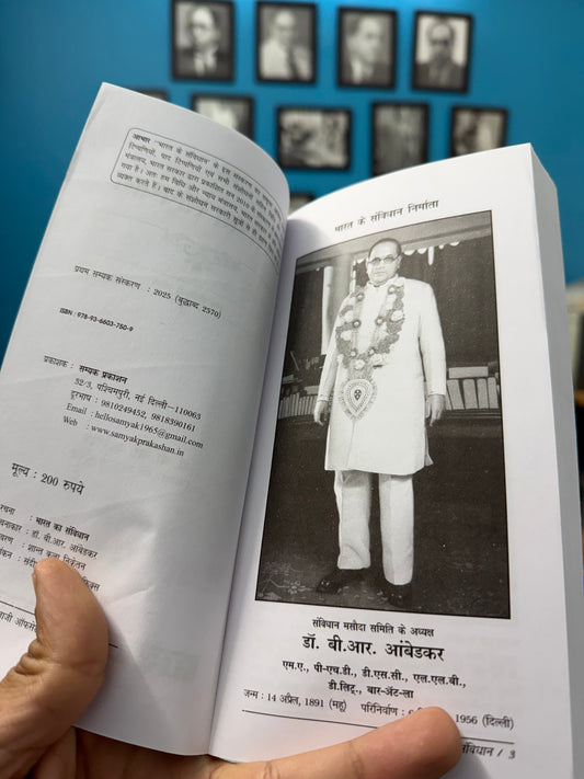 BHARAT KA SAMVIDHAN BLUE