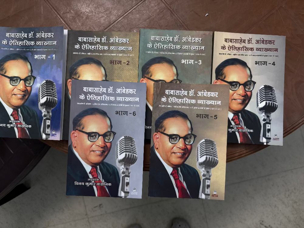 डॉ. आंबेडकर के ऐतिहासिक व्याख्यान 1-6