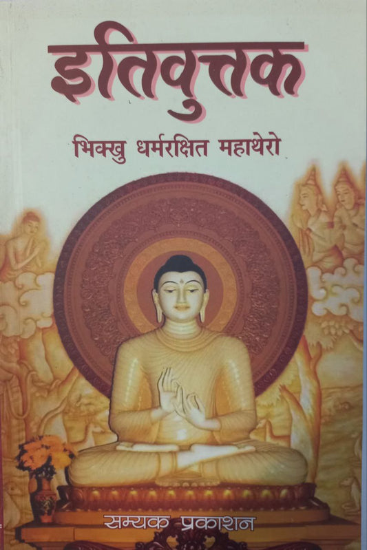 Itivuttaka (Tripitak)
