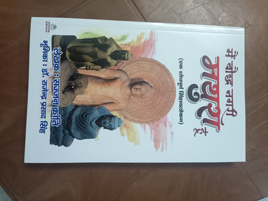 MAIN BAUDH NAGARI MATHURA HOON