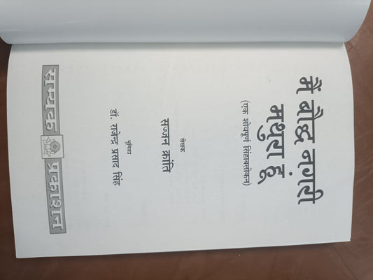 MAIN BAUDH NAGARI MATHURA HOON