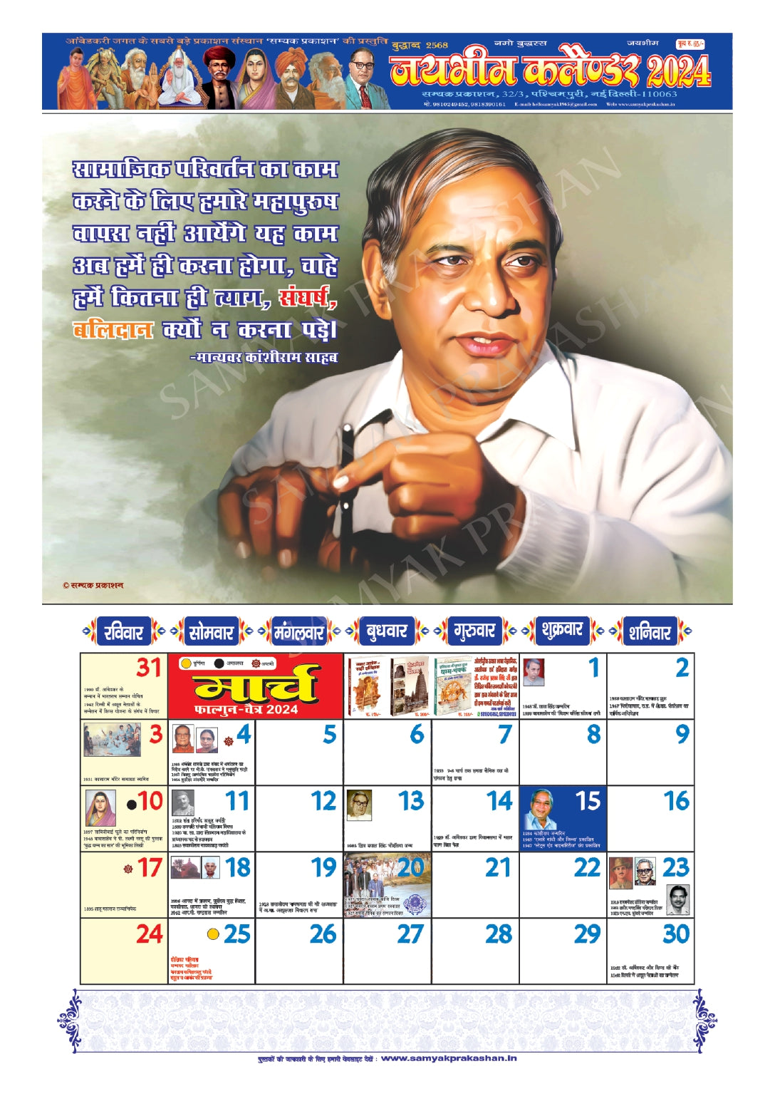 Jai Bhim Calendar 2024 (pack of 2)