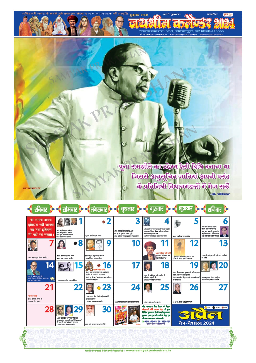 Jai Bhim Calendar 2024 (pack of 2)