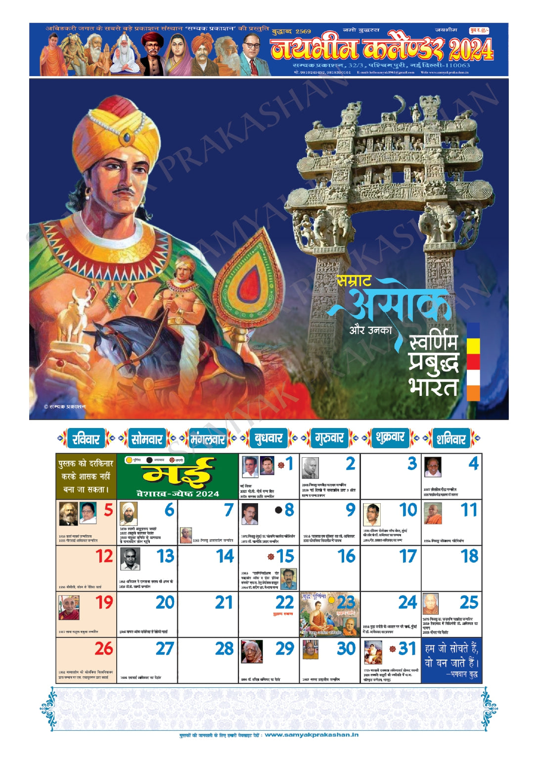 Jai Bhim Calendar 2024 (pack of 2)