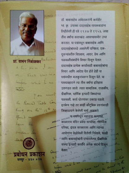 Letters by Babasaheb Ambedkar to Dadasaheb Gaikwad (English & Marathi)