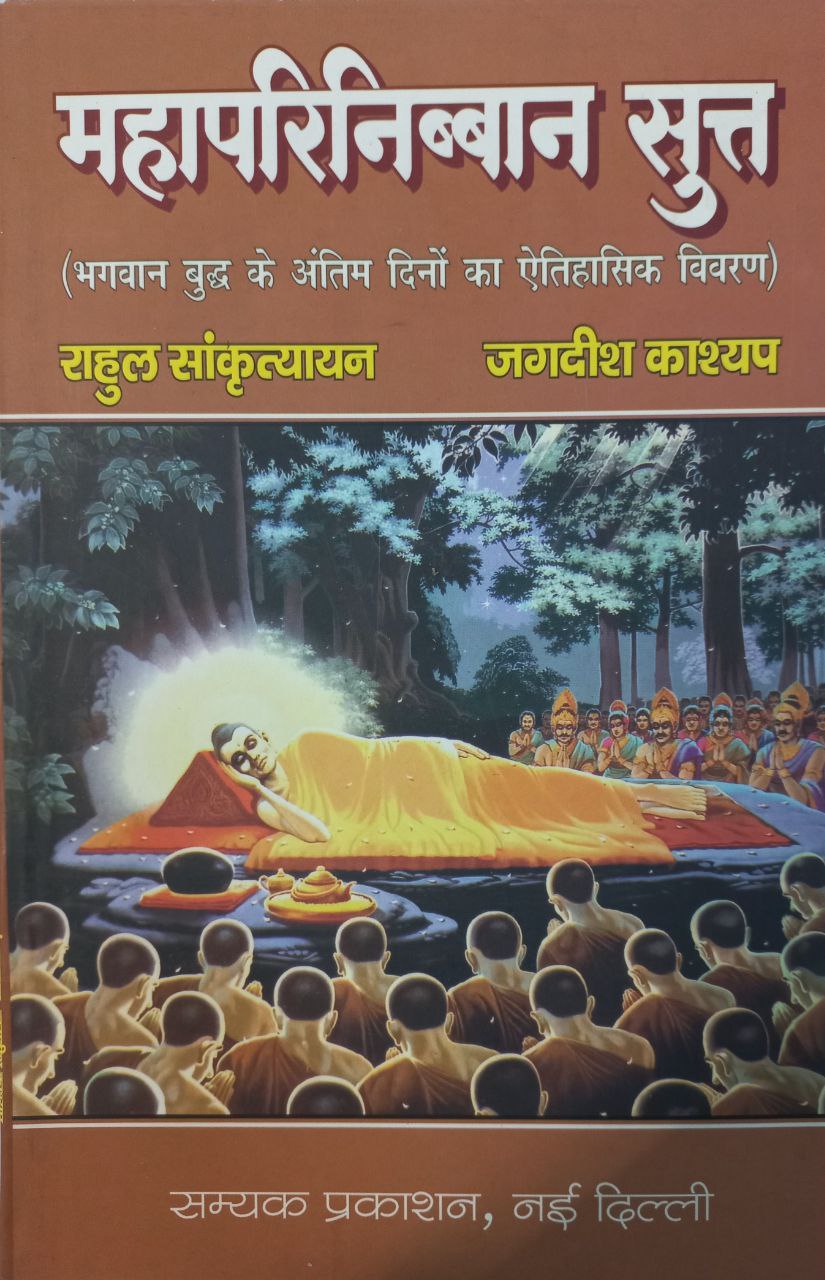 Mahaparinibbana Sutta (Tripitak)