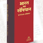 BHARAT KA SAMVIDHAN RED