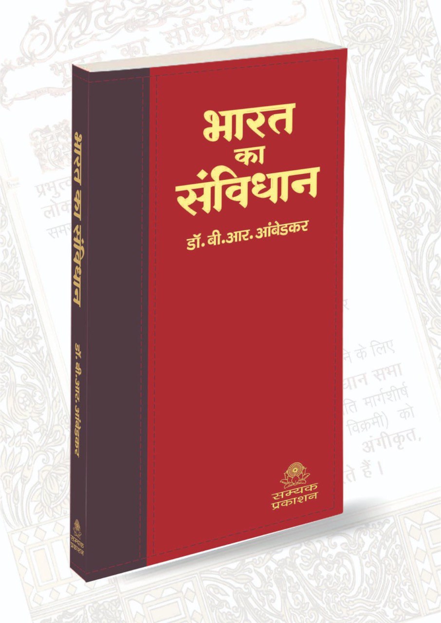 BHARAT KA SAMVIDHAN RED