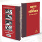 BHARAT KA SAMVIDHAN RED