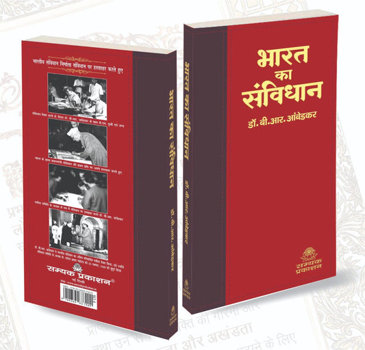 BHARAT KA SAMVIDHAN RED