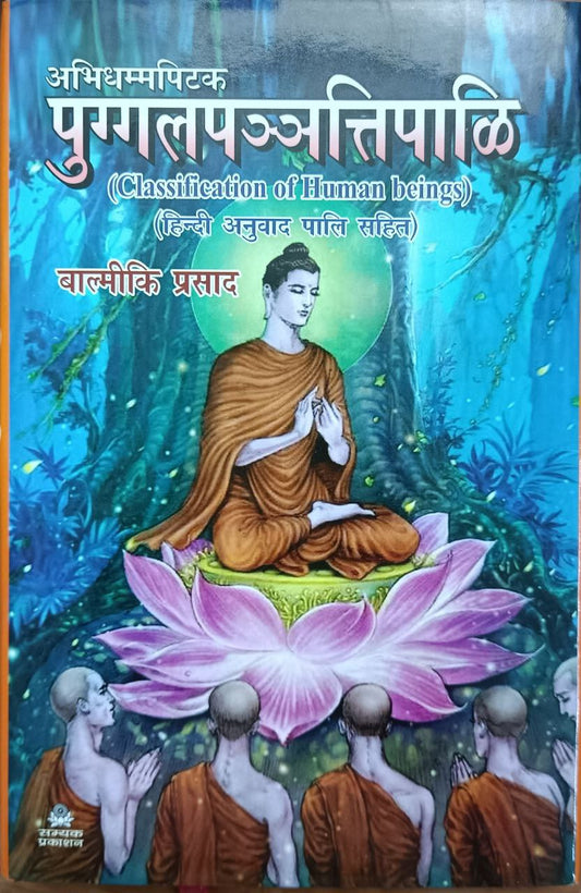 Puggalapannattipali (Abhidhammapitake) Tripitaka