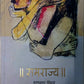 Ramrajya (Marathi)